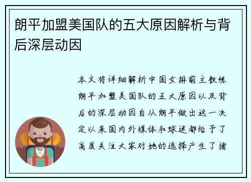 朗平加盟美国队的五大原因解析与背后深层动因 朗平加盟美国队的五大原因解析与背后深层动因