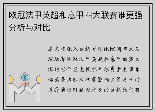 欧冠法甲英超和意甲四大联赛谁更强分析与对比 欧冠法甲英超和意甲四大联赛谁更强分析与对比