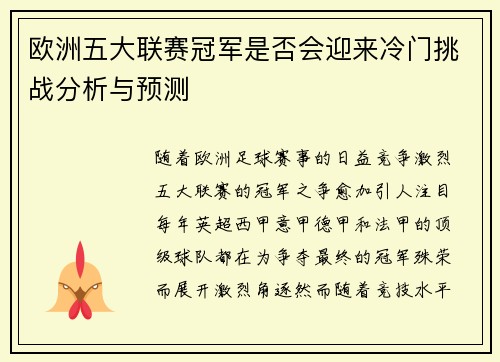 欧洲五大联赛冠军是否会迎来冷门挑战分析与预测 欧洲五大联赛冠军是否会迎来冷门挑战分析与预测