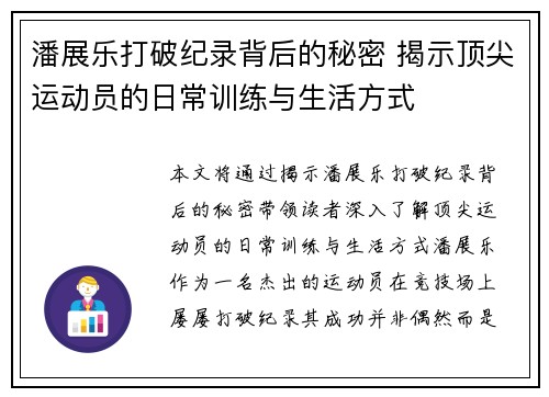 潘展乐打破纪录背后的秘密 揭示顶尖运动员的日常训练与生活方式 潘展乐打破纪录背后的秘密 揭示顶尖运动员的日常训练与生活方式