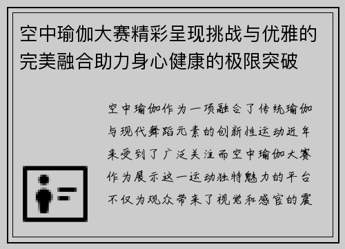 空中瑜伽大赛精彩呈现挑战与优雅的完美融合助力身心健康的极限突破 空中瑜伽大赛精彩呈现挑战与优雅的完美融合助力身心健康的极限突破