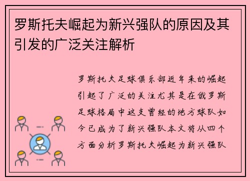 罗斯托夫崛起为新兴强队的原因及其引发的广泛关注解析 罗斯托夫崛起为新兴强队的原因及其引发的广泛关注解析