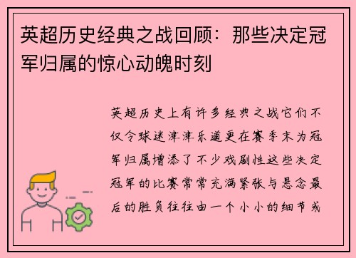 英超历史经典之战回顾:那些决定冠军归属的惊心动魄时刻 英超历史经典之战回顾:那些决定冠军归属的惊心动魄时刻