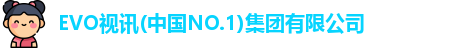 EVO视讯(中国NO.1)集团有限公司